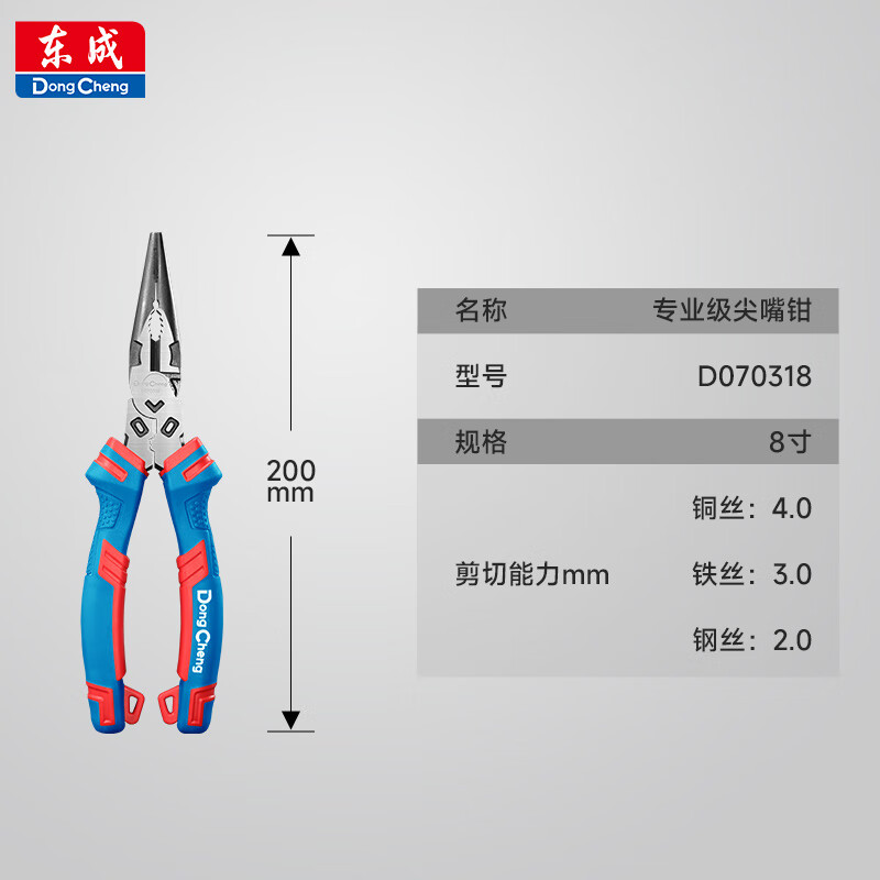 Dongcheng wire pliers professional labor-saving electrician vise professional grade needle nose pliers 8 inches