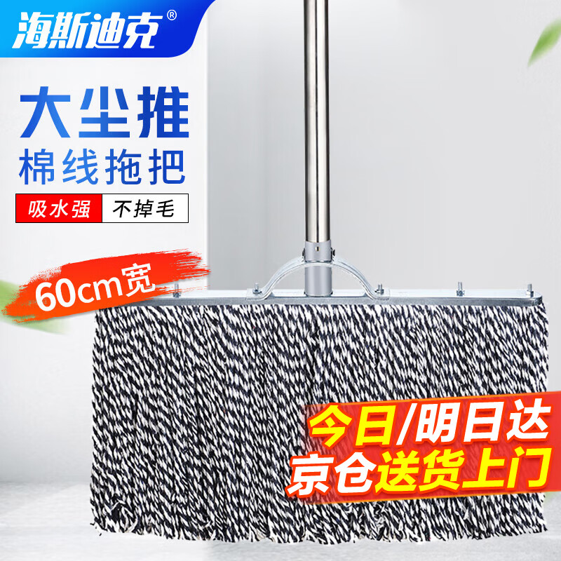 Hasdick dust push flat mop, 60CM black and white reinforced steel rod, office housekeeping, factory workshop, shopping mall cleaning, water absorption, decontamination, removable (1 pack) HKW-37