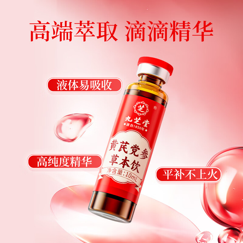 Jiuzhitang Ejiao, Angelica, Astragalus, Codonopsis, Codonopsis and Rehmannia Oral Liquid Nourishing Qi and Blood for Women 1 Box Immunity Sleep Insufficient Qi and Blood Anemia