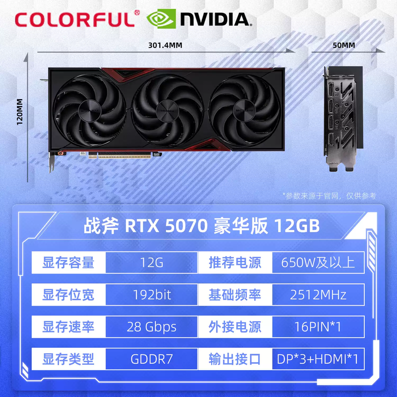 Colorful Renaissance RTX507012G light chasing e-sports graphics 4070S gaming graphics card 5070Ti16G Colorful RTX507012G Tomahawk Deluxe Edition support