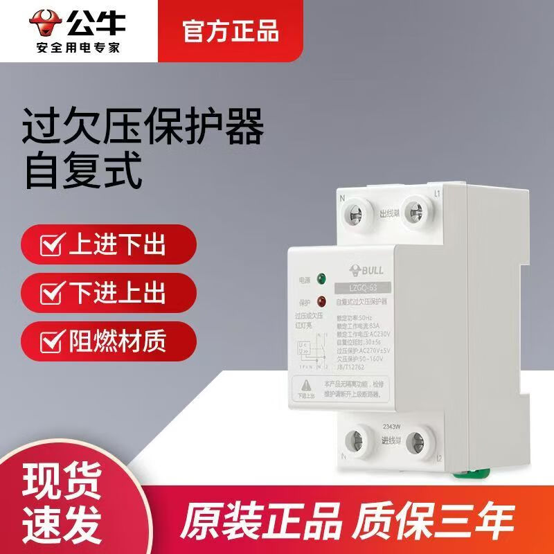 Bull self-resetting over and under voltage protector household 220V three-phase four-wire voltage switch with automatic reset function 3PN over and under voltage-100A