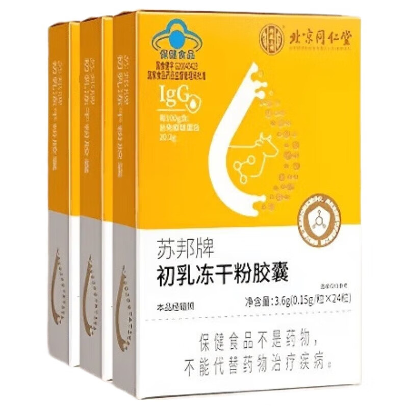 Tong Ren Tang bovine colostrum immune globulin capsules are combined with products to enhance immunity and resistance to regulate intestinal tract. 1 box. New and old packaging are randomly distributed. 24 capsules*1 box