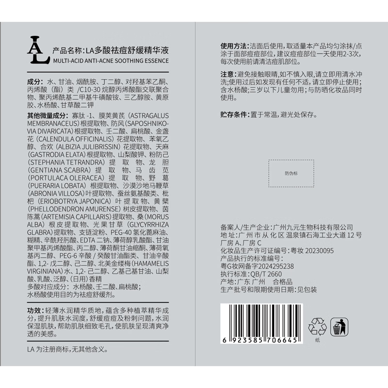 LA anti-acne essence fades acne marks, repairs and removes acne inflammation, special brush for young men with salicylic acid