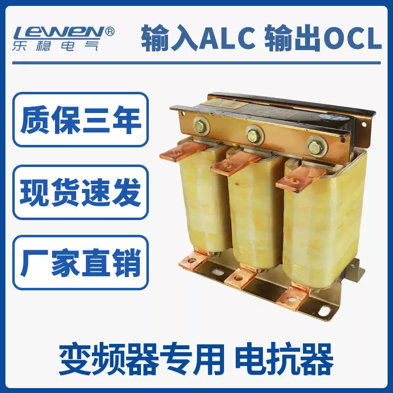 Three-phase reactor ACL input line reactor OCL output outlet reactor special reactor for frequency converter OCL-15A-5.5KW