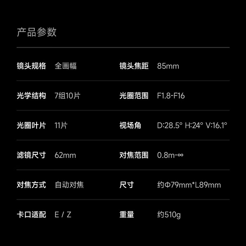 Xingyao Optical Xingyao AF85mm F1.8 full-frame autofocus fixed focus lens portrait large aperture Xingyao 85f18 is suitable for Nikon Z mount