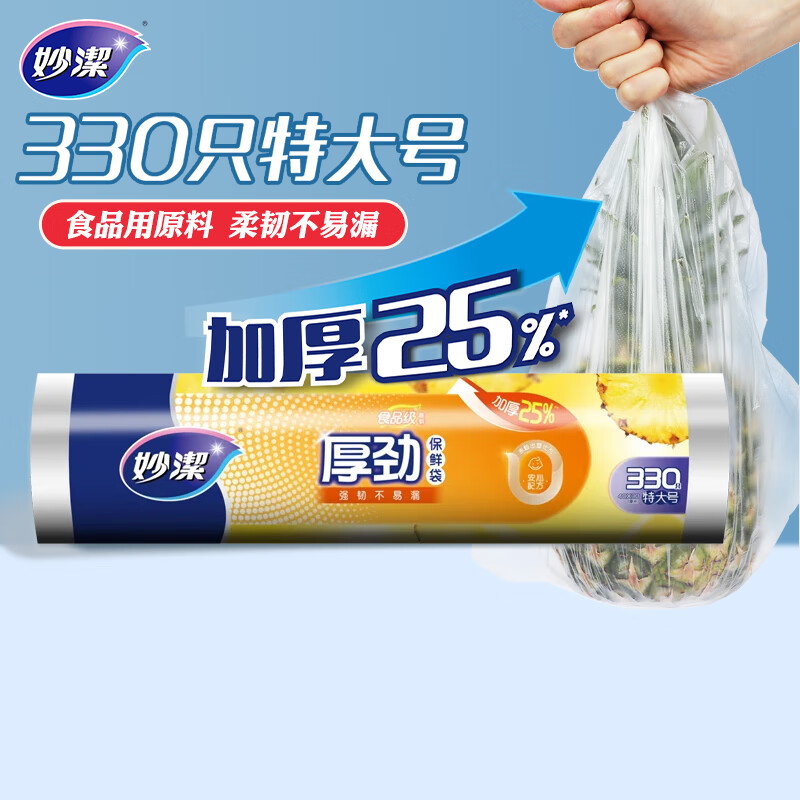 Miaojie thick point-breaking fresh-keeping bags, extra large 330 pieces, plastic food bags