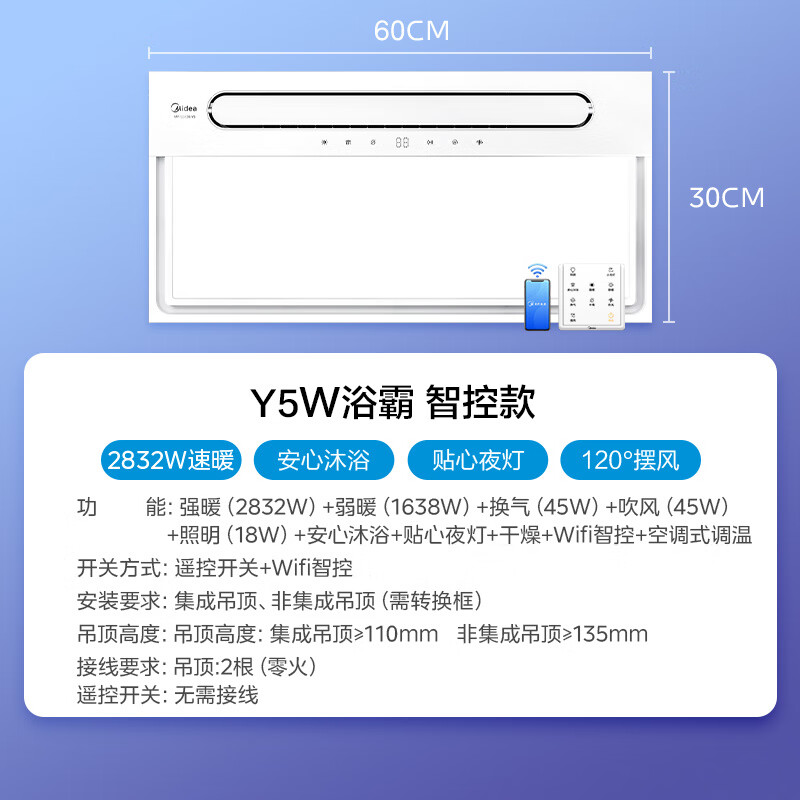 Midea smart bathroom heater Yunfan series warm air lighting exhaust integrated wiring-free remote control swing wind speed heater Y5W bathroom