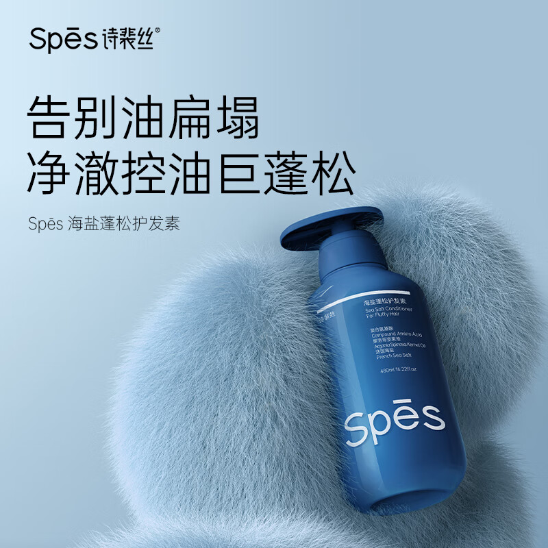 SpesSpes Sea Salt Fluffy Conditioner 480ml, no fear of oil drying, hair moisturized and fluffy, on clearance