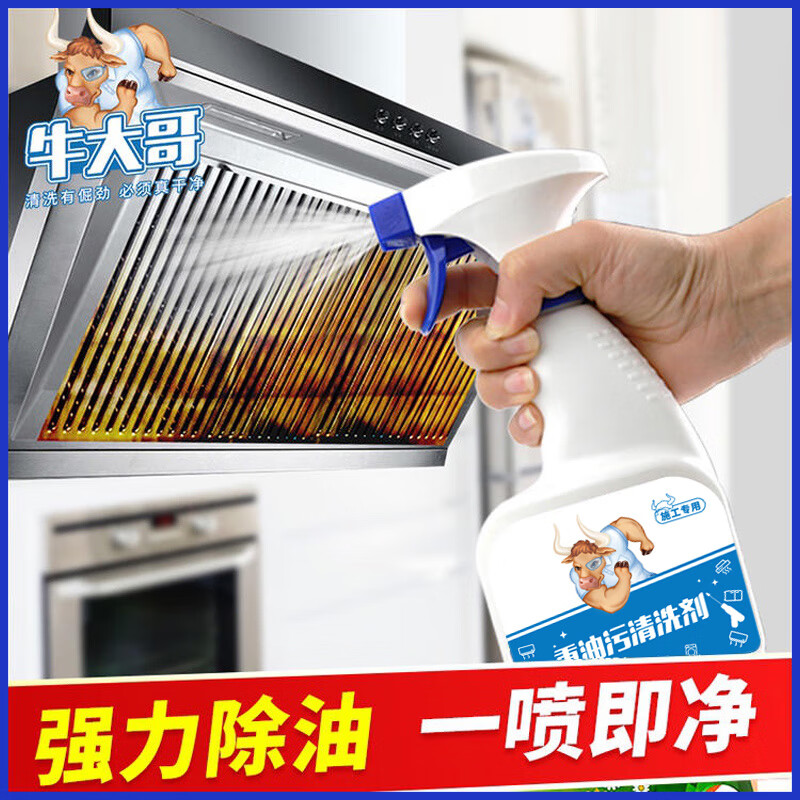 Niu Da Ge heavy oil stain cleaning agent 5 bottles