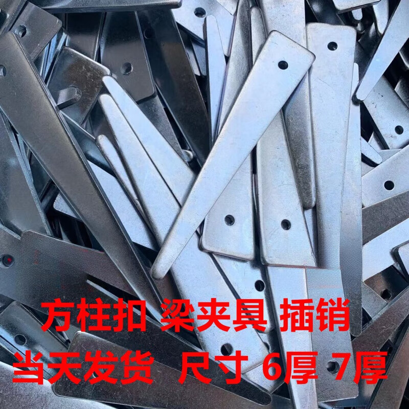 FHJQB square column buckle pin square and round buckle pin piece beam clamp pin column reinforcement triangular pin piece shear wall diagonal iron pin high strength 6 thick galvanized pin 100 pieces