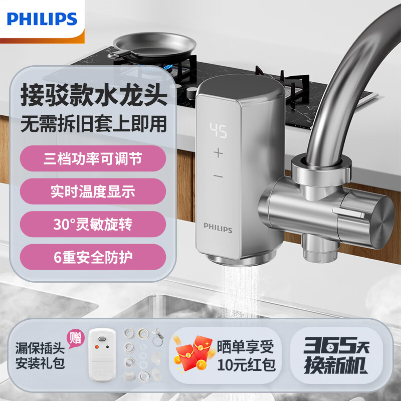 Philips electric hot water faucet Su instant hot water variable frequency thermostatic no-installation set on the ready-to-use connection small home bathroom kitchen instant hot water heater Xiaochubao 1156 frequency conversion model + leakage protection