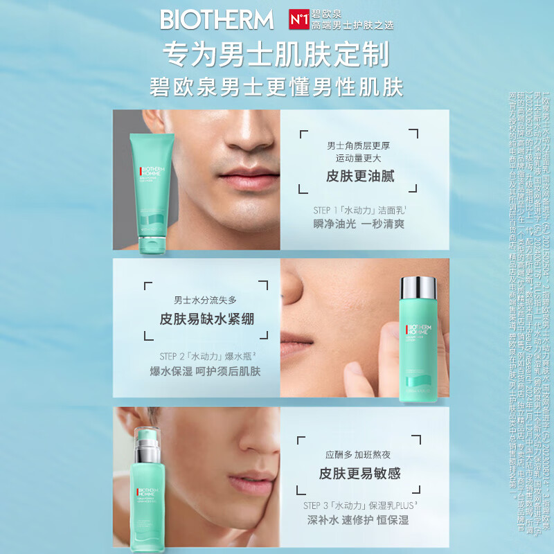 Biotherm Men's Three-piece Set Hydro-Powered Facial Cleanser 125ML + Water 200ML + Milk 75ML Gift Box New Year's Gift for Boyfriend