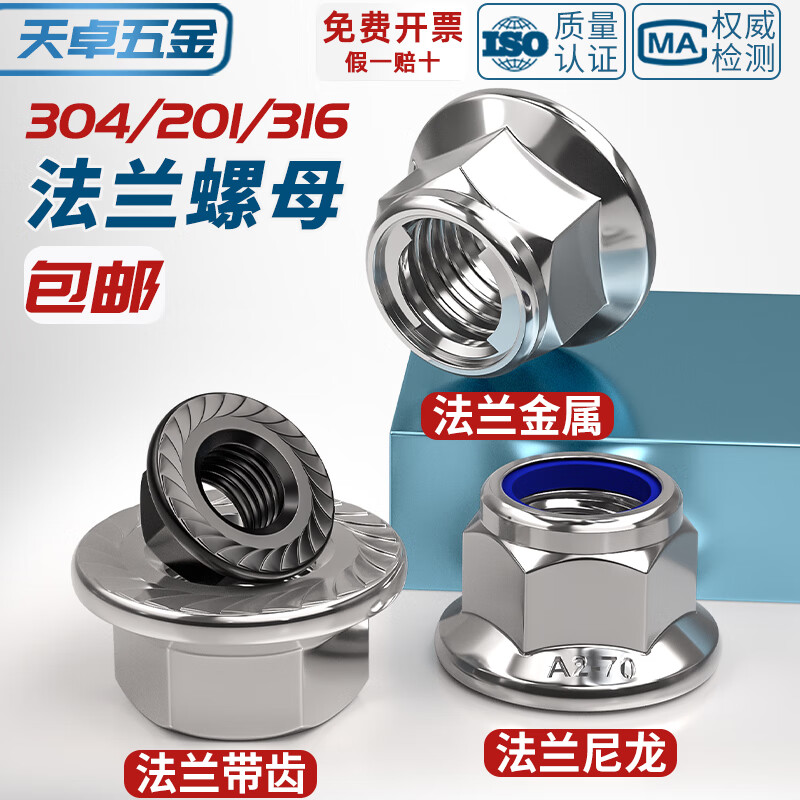 Tianzhuo Hardware 304/316/201 stainless steel hexagonal flange nut nut with toothed pad anti-loosening anti-slip screw cap M3-16 304-M5-20 only
