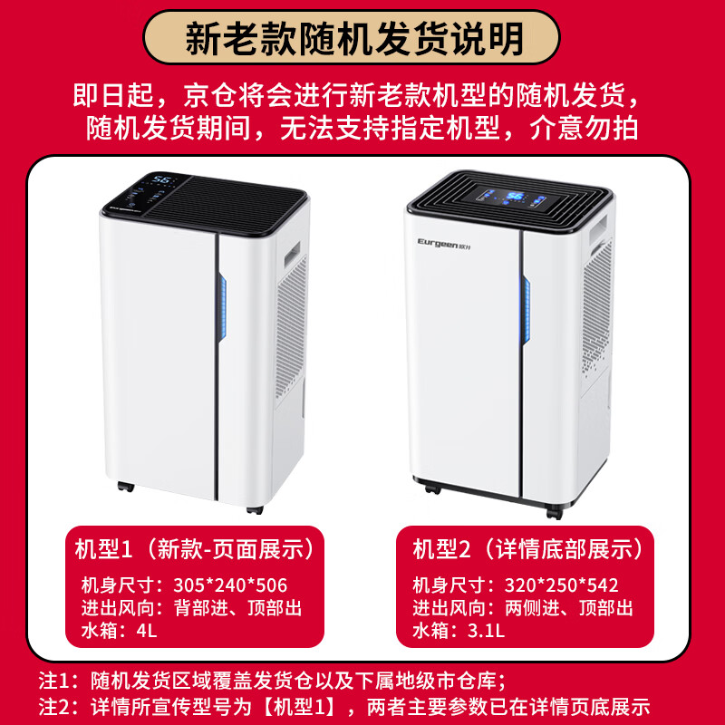 Eurgeen dehumidifier/dehumidifier, dehumidification capacity 20 liters/day, applicable area 40, household basement light sound purification drying moisture absorber OJ-231E, new and old, shipped randomly