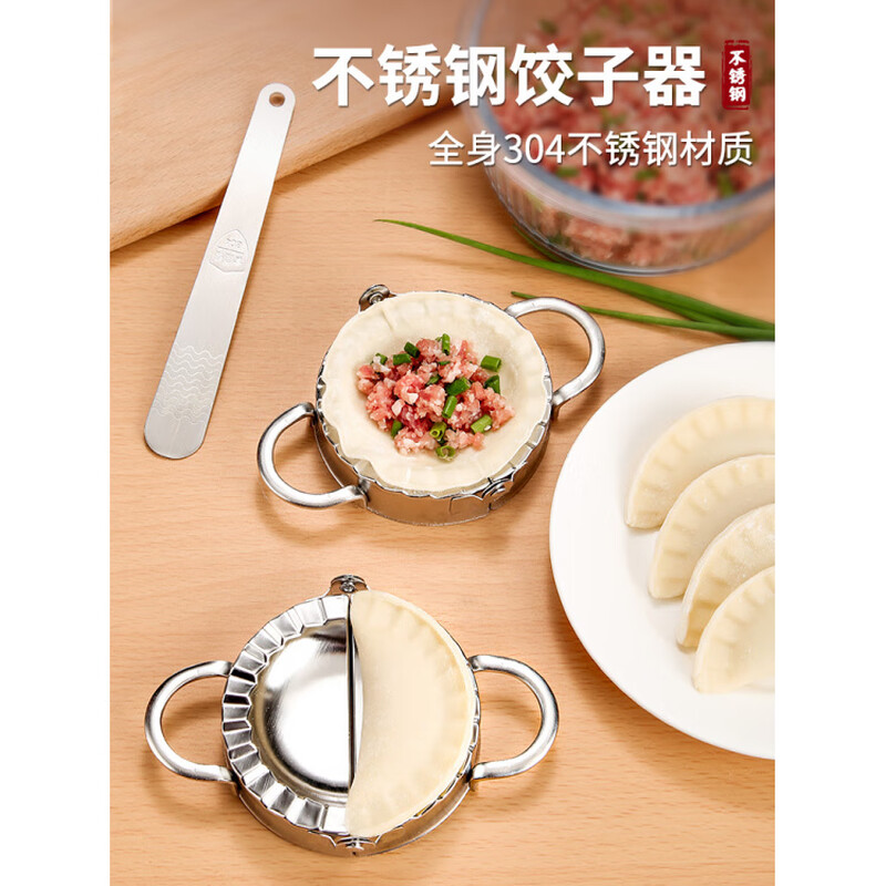 Fat Donglai's same style dumpling making tool tool, dumpling wrapper pressing mold, lazy fancy dumpling peeling household set, pattern, 2 pieces, 7.5CM dumpling maker, 304 stainless steel