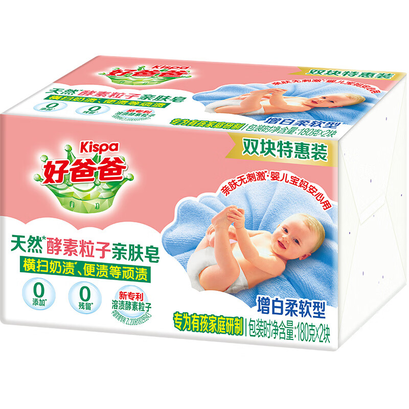 Good Dad Natural Enzyme Skin Friendly Particle Soap 180g*2 pieces, whitening and soft, antibacterial and mite-free, safe for babies to use