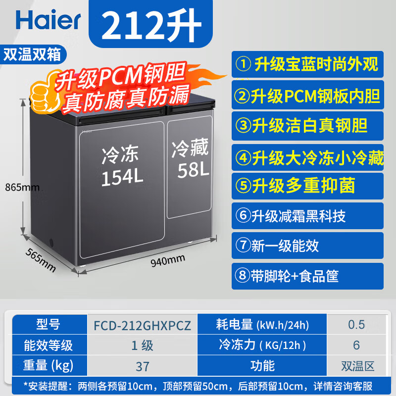 Haier Sapphire 212-liter dual-temperature freezer household refrigeration and freezing dual-use fresh-keeping double box cabinet without frequent defrosting horizontal small refrigerator FCD-212GHXPCZ national subsidy