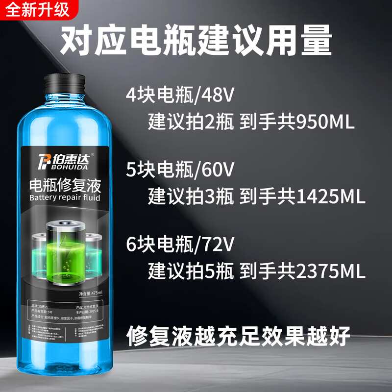 Bohuida battery repair solution original solution lead-acid battery original solution replenishment liquid laboratory reagent electric vehicle battery special