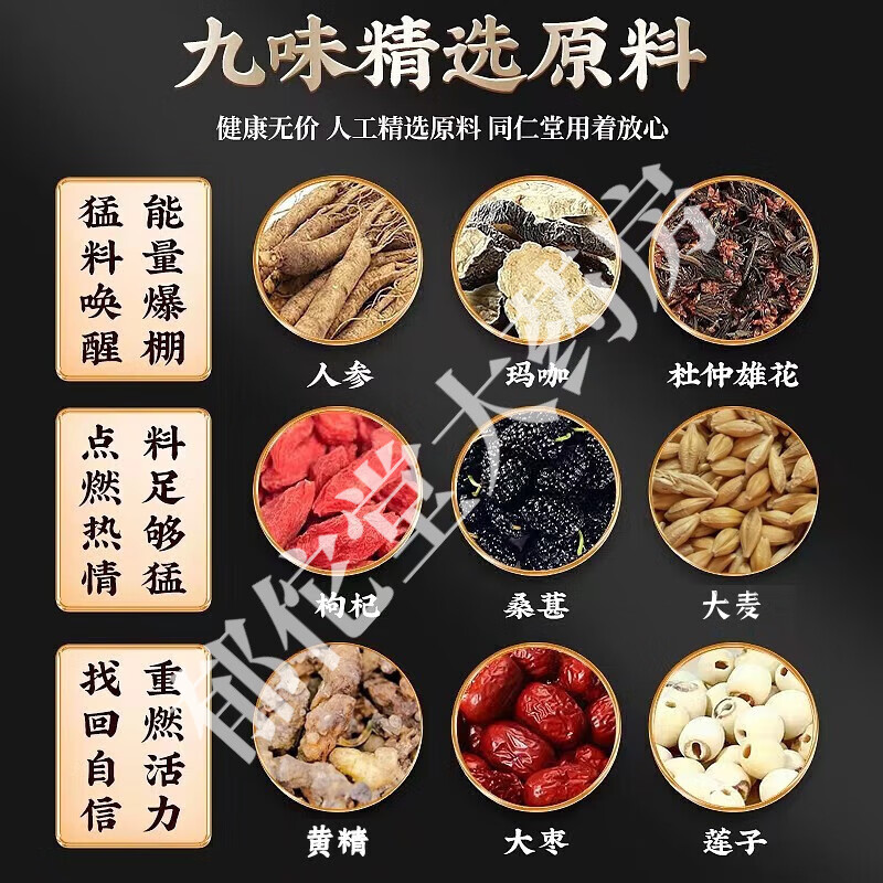 Beijing Tong Ren Tang once a day ginseng, wolfberry, nine treasures health tea for men, maca, polygonatum, ginseng, wolfberry, eucommia male flowers, 1 box of 30 packs