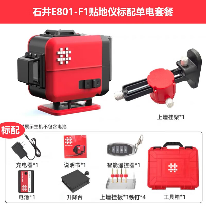 Shijing (SHIJING) 12-line green light wall-mounted instrument, floor-mounted instrument level, laser wall-to-ground integrated level instrument, Shijing E801-F12 line floor-attached instrument