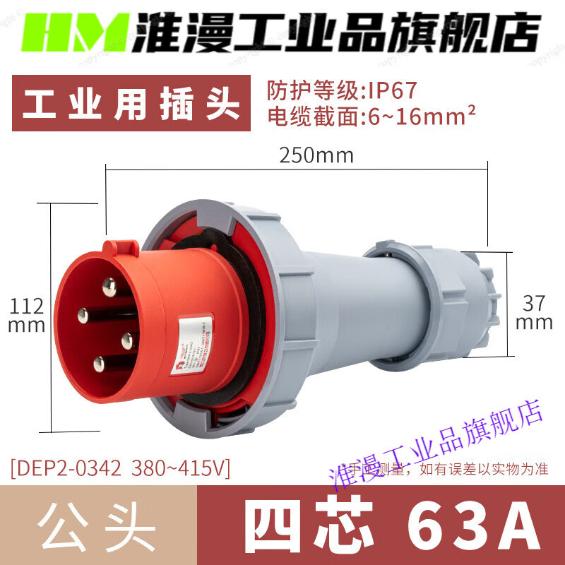 Industrial socket 63A high power connector three-phase exposed and concealed aviation plug IP67 63A 4-core plug