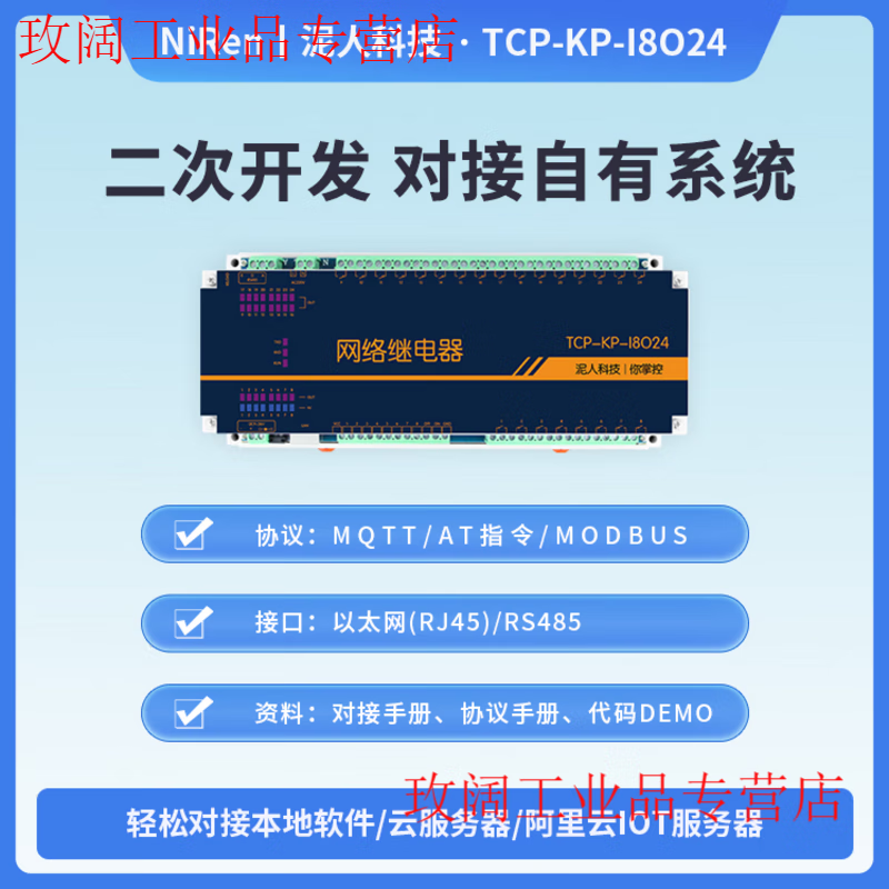 Yue Changsheng industrial grade 24-way TCPIP network relay switch module RS485 remote control IO timing output MQTT cloud version (mobile phone remote control)