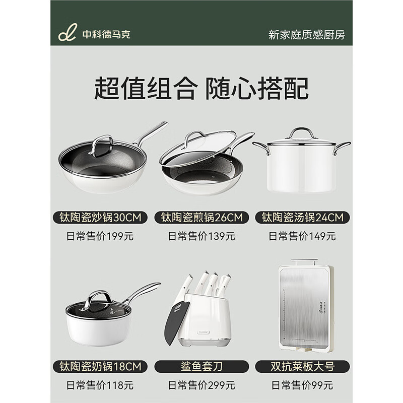 Pangdong i moves into a new home, a complete set of household non-stick pans, woks, soup pots and kitchen utensils, a 4-piece flagship set.
