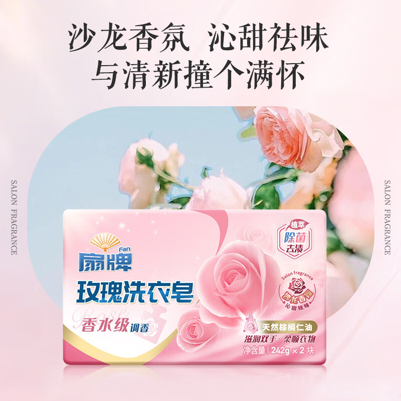 Fan brand rose laundry soap 242g*2 pieces perfume grade fragrance plant extract sterilization and decontamination salon fragrance palm kernel oil soap