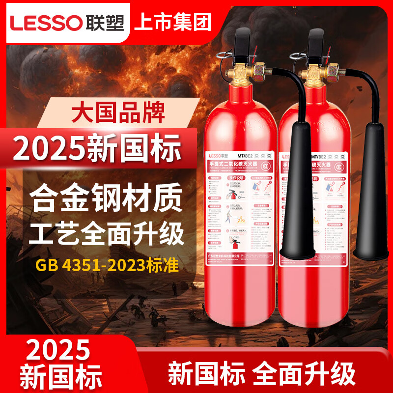 Liansu carbon dioxide fire extinguisher 2kg portable gas fire extinguisher room precision instrument co2/5/7kg box 2kg carbon dioxide fire extinguisher
