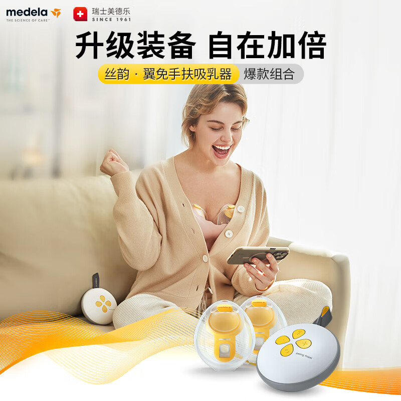 Medela electric breast pump portable painless massage silk rhyme smart version hands-free breast pump