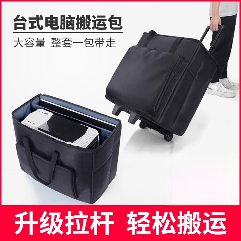 He Jiagong desktop computer bag, monitor host storage bag, desktop transport box, storage box bag, convenient for moving, small wheelless machine bag, itx host/21-inch monitor + keyboard and mouse set
