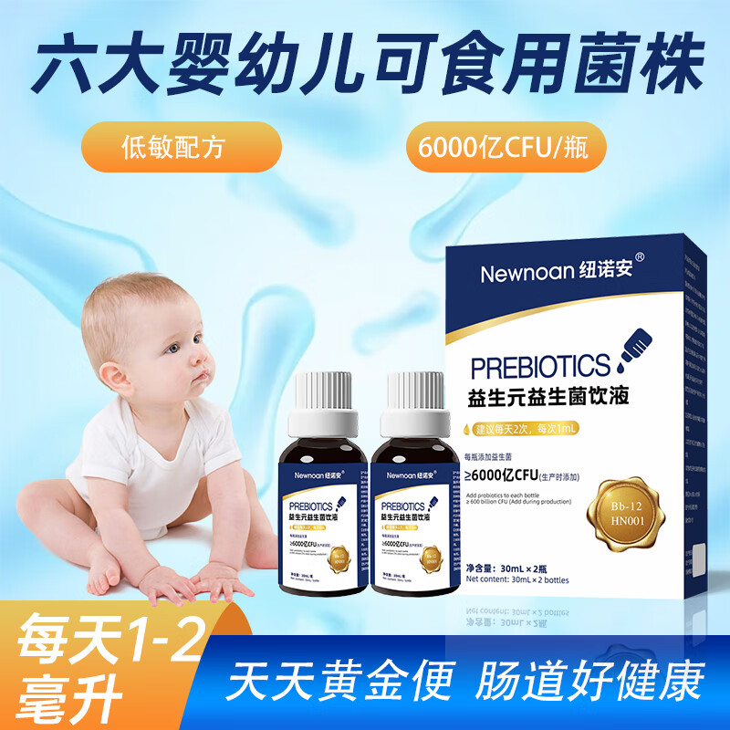 Nunoan probiotic drops children's baby gastrointestinal probiotics six-combination edible strains for infants and young children 30mLx2 bottles