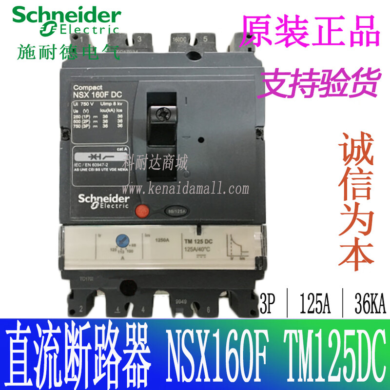 Schneider DC circuit breaker NSX160F TM160DC 3P photovoltaic switch 400A C10F2TM100 NSX400F DC 3P3D 400A TM11