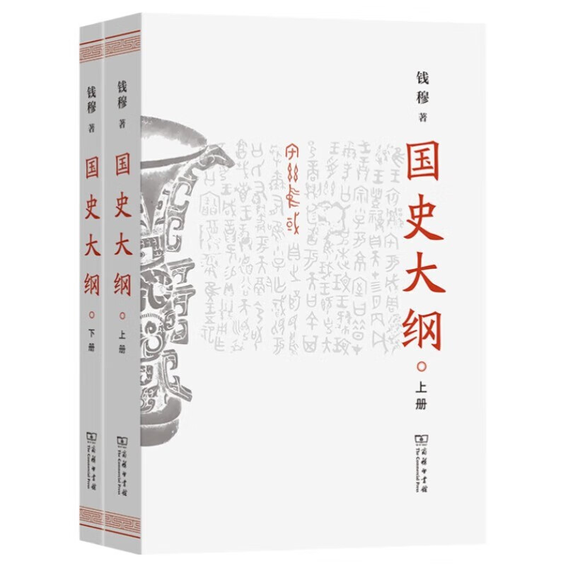 Outline of National History, paperback 32 pages, upper and lower volumes, simplified horizontal layout, published by The Commercial Press, Qian Mu's work, an important historical book on the general history of China