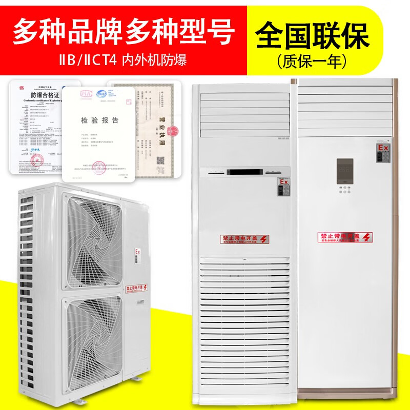 Zhenan explosion-proof industrial explosion-proof air conditioner base station explosion-proof air conditioner 1P1.5P2P wall-mounted air conditioner substation dangerous goods depot oil depot 3P5P cabinet explosion-proof air conditioner 3P hang-up Midea 1P wall-mounted air conditioner 2600W explosion-proof BKFR-