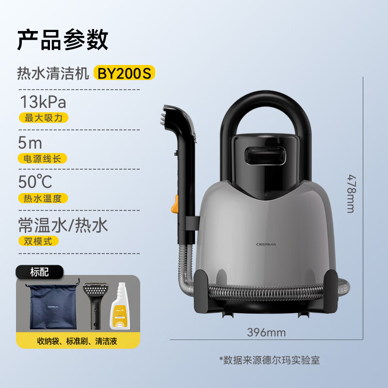 Deerma (Deerma) low price fabric cleaning machine BY200 S high temperature hot water high pressure cleaning machine carpet washing sofa mattress range hood window cleaning whole house cleaning multi-functional artifact