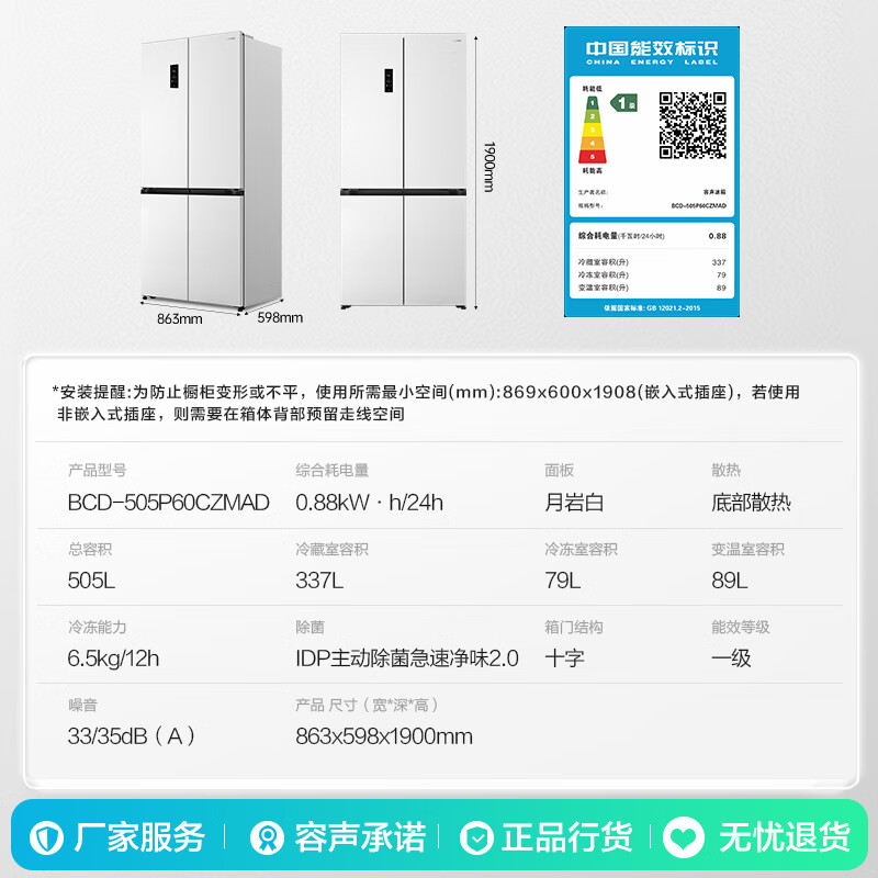 Rongsheng Cube Sugar 505L cross-door refrigerator dual-system cycle active sterilization ultra-thin embedded first-class energy efficiency frost-free large capacity white BCD-505P60CZMAD national subsidy 505 cross-door dual system zero embedded