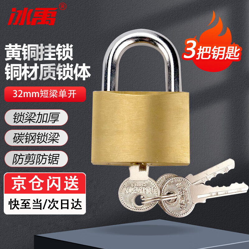 Bingyu copper lock brass padlock cabinet lock box lock small lock electric meter box lock small copper lock door lock 32mm short beam single open BH-637
