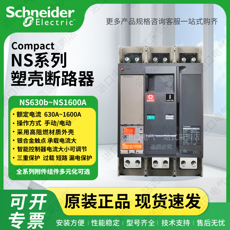 Schneider molded case circuit breaker NS630b/800/1000/1250/1600A/N/H/L 3P/4P NS1000N 1000A manual operation 3P
