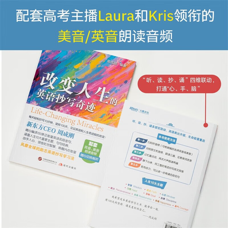 New Oriental English The miracle of English copying that changes your life Written by New Oriental CEO Zhou Chenggang Foreign language learning Interpretation of 100 positive English quotes English learning