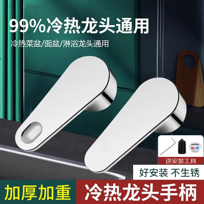 Jiangjusheng kitchen hot and cold faucet switch handle washbasin shower shower mixing valve faucet handle universal accessories hot and cold faucet switch handle thickened electroplating type 35 with installation tools