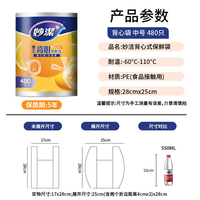 Miaojie vest style thick fresh-keeping bag, medium size 480 pieces, food grade thickened portable