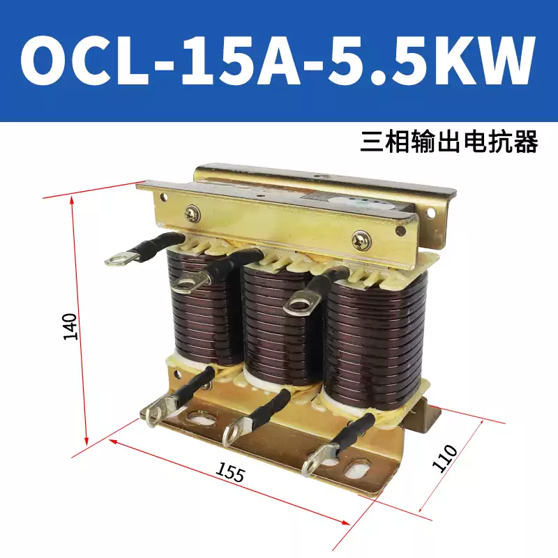 Three-phase reactor ACL input line reactor OCL output outlet reactor special reactor for frequency converter OCL-15A-5.5KW