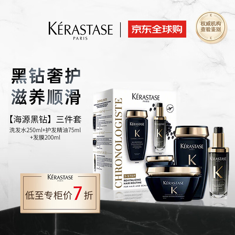 Kérastase Haiyuan Black Diamond Shampoo, Conditioner, Essential Oil and Hair Mask Three-piece Set 525ml Repairs, Moisturizes, Smooth and Leaves Fragrance