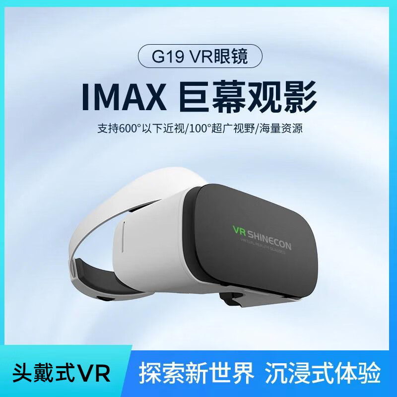 Qianhuan Magic Mirror G19 VR glasses, viewing glasses, 3D panoramic high-tech VR theater XR equipment