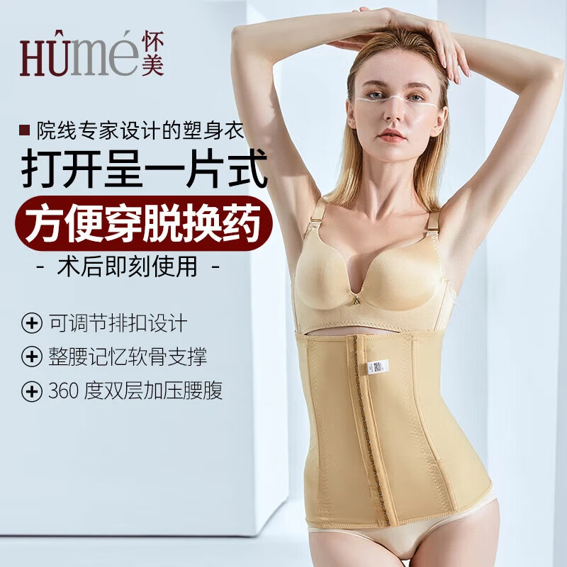 Huaimei phase 1 abdominal belt body shaping suction fat smoothing post-operative girdle belt postpartum belly tightening waist clip HW02 skin color M