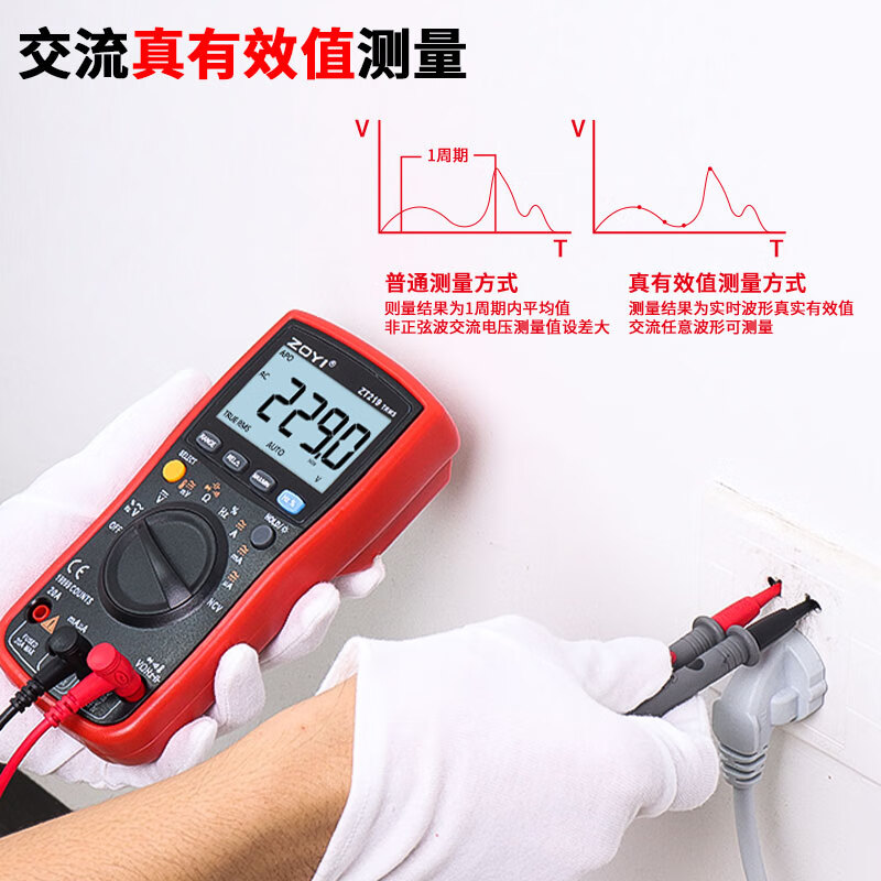 Zhongyi Electrical Measurement (ZOYI) Zhongyi digital multimeter ZT219 full-function four-and-a-half-digit true effective value high-precision full-range burn-proof electrician