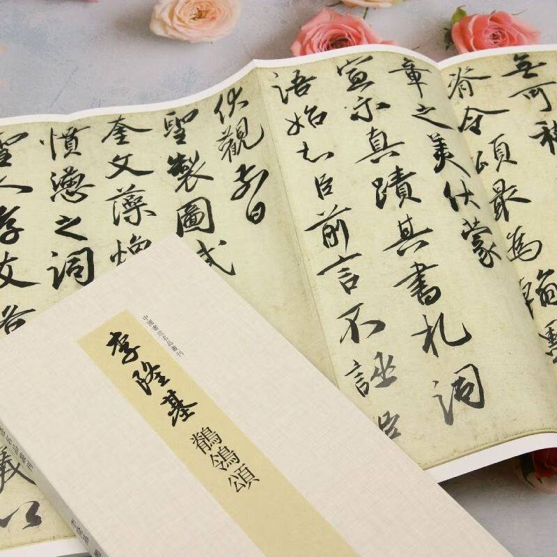 Series of Famous Chinese Calligraphy. Li Longji. Ode to the Wagtail