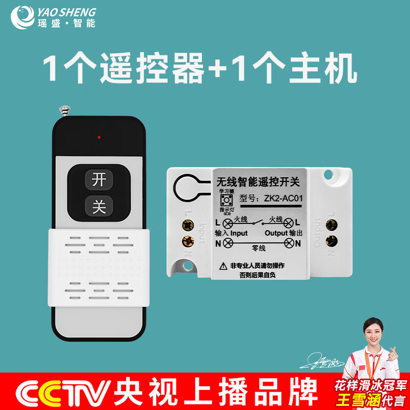 Yaosheng Intelligent (YAOSHENG) single-channel 500W remote control switch wireless remote control one-to-one multi-channel power supply light control intelligent lighting controller household 220V remote control switch 1 to 1 channel