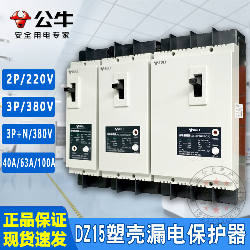 Bull dz15le plastic case leakage protector three-phase four-wire air switch 100A63A circuit breaker switch 29/4901 100A 3P